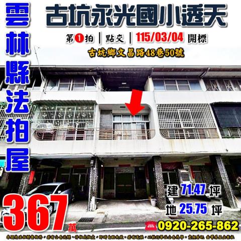 雲林古坑透天法拍-1