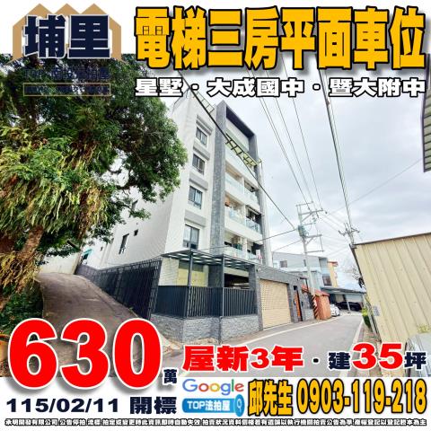 承明法拍｜南投埔里鎮