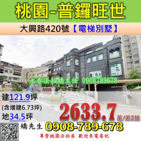 桃園區法拍透天-1