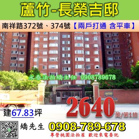 蘆竹法拍大樓-1