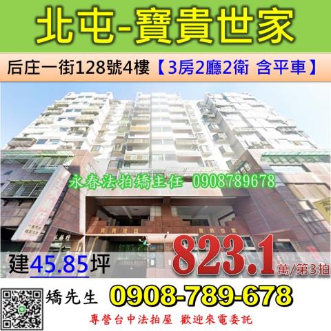 台中北屯華廈法拍-1