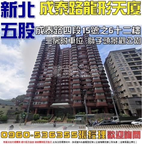 新北五股大樓法拍-1