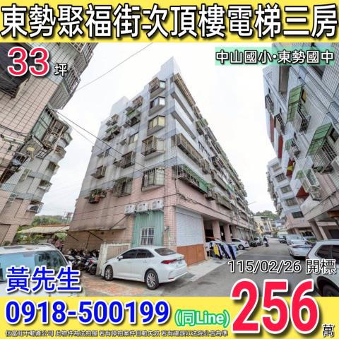 台中東勢大樓法拍-1