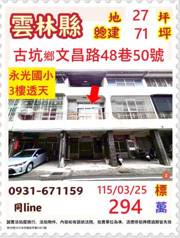 雲林古坑透天法拍-1