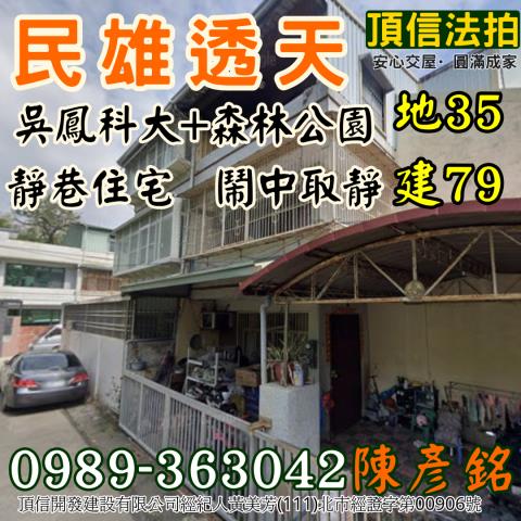 嘉義民雄拍賣透天-1