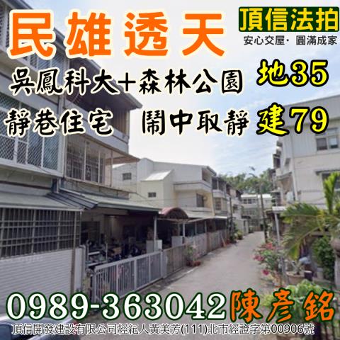 嘉義民雄拍賣透天-3