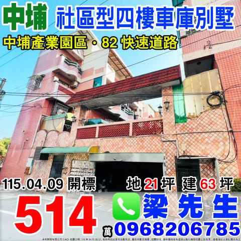 嘉義法拍透天-1