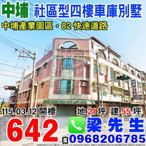 嘉義法拍透天-1