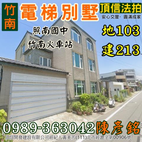 苗栗透天法拍-2