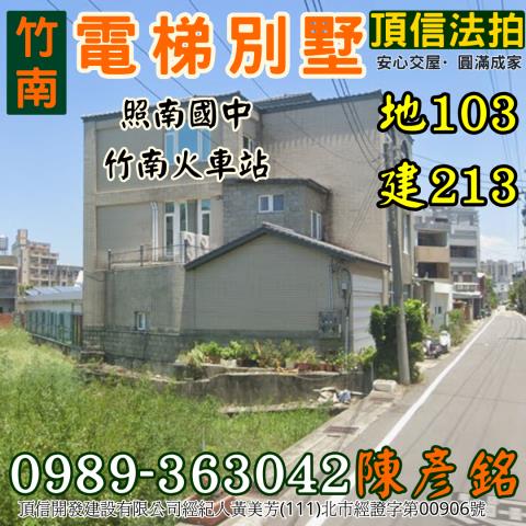 苗栗透天法拍-3