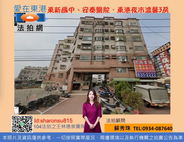 屏東東港大樓法拍-1