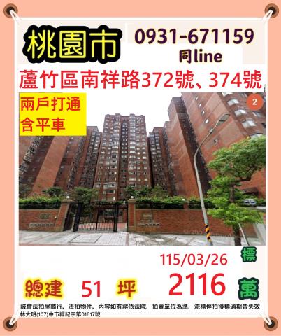 桃園法拍透天-1