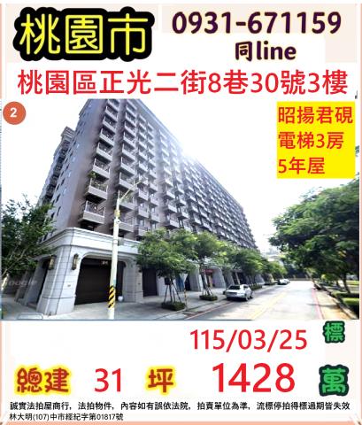 桃園法拍大樓-1