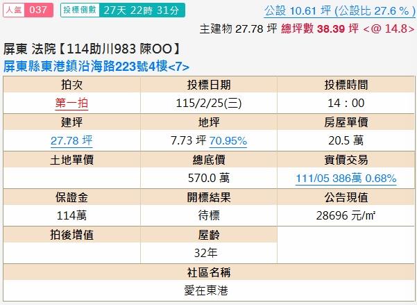 屏東東港大樓法拍-2