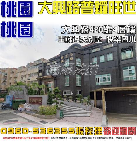 桃園區法拍透天-1