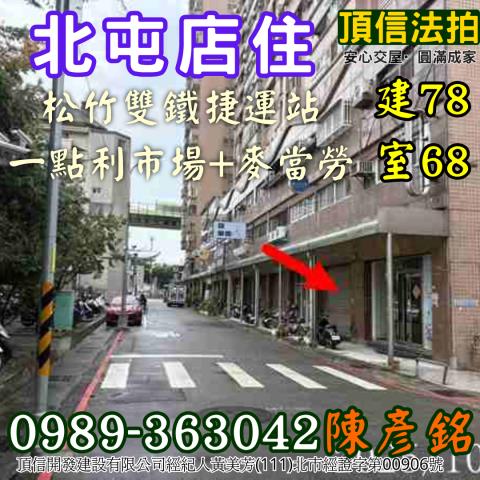 台中北屯店面法拍-1