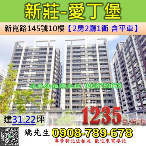 新莊拍賣大樓-1