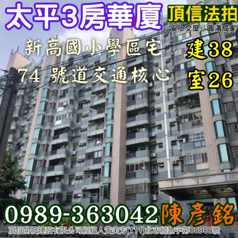 台中法拍大樓-1