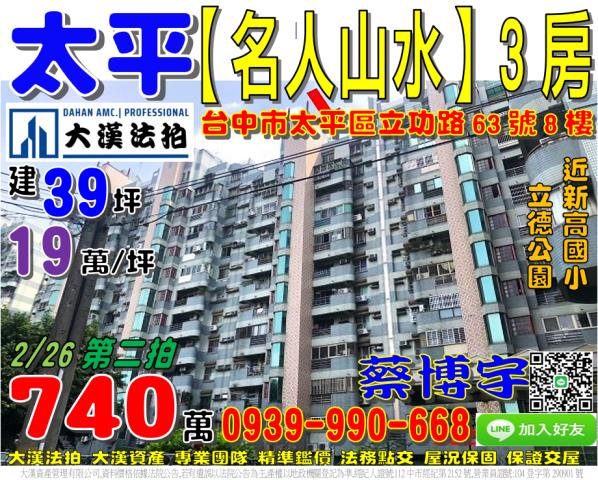 太平區立功路名人山水