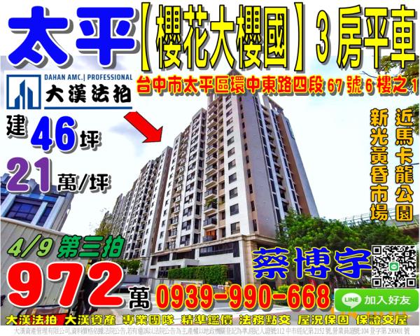 太平櫻花大櫻國法拍屋