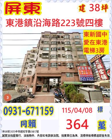 屏東華廈拍賣-1