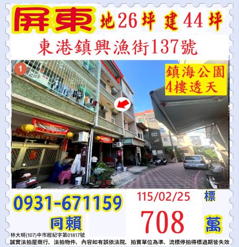 屏東法拍透天-1