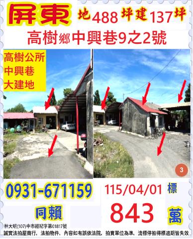 屏東法拍一樓-1