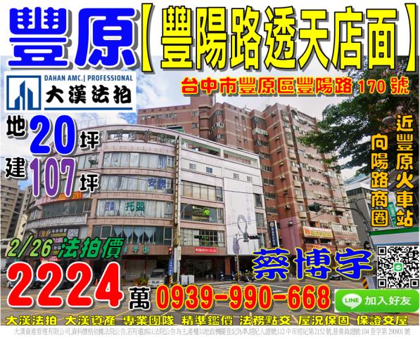 豐原法拍屋豐陽路透店