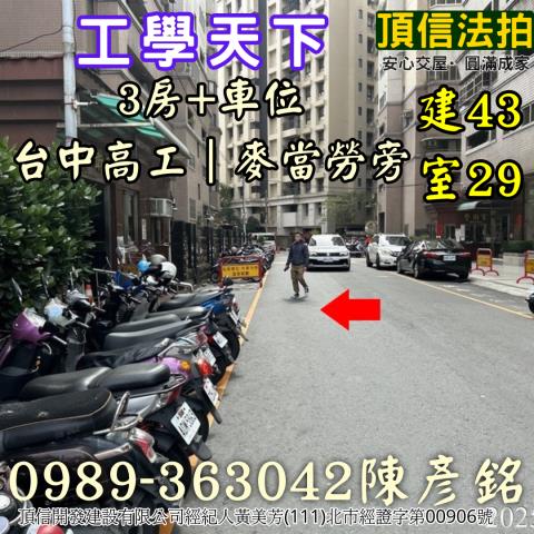 台中南區大樓拍賣-4