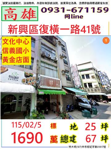 高雄新興區法拍透天-1