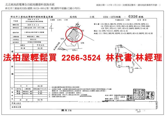 新北三重法拍華廈-15