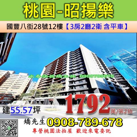 桃園桃園區大樓法拍-1