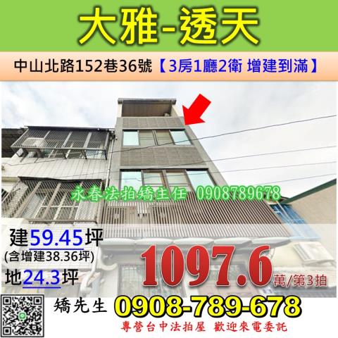 台中大雅法拍透天-1