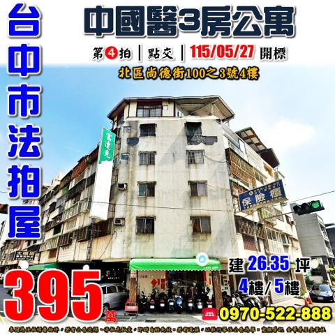 北區法拍公寓-1