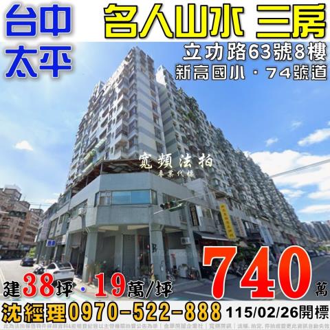 太平大樓法拍-1