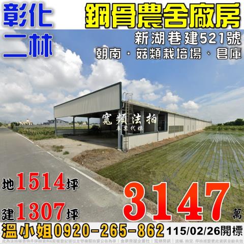 彰化法拍農舍-1