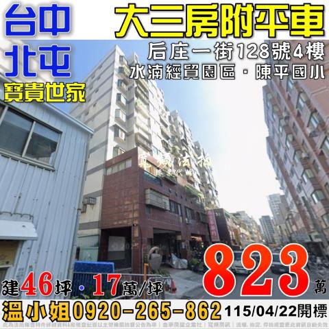 台中大樓拍賣-1