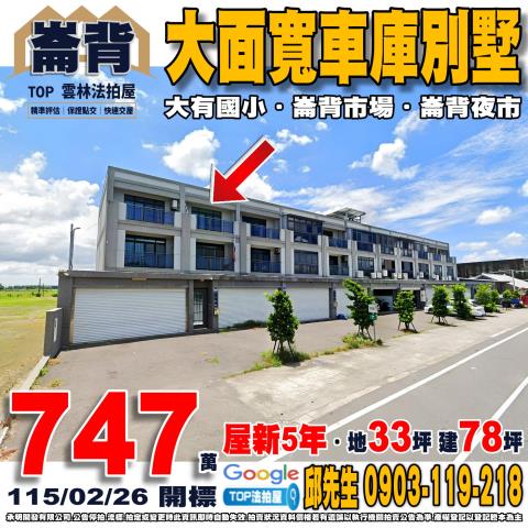 承明法拍｜雲林崙背鄉