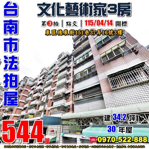 台南市東區德東街3房