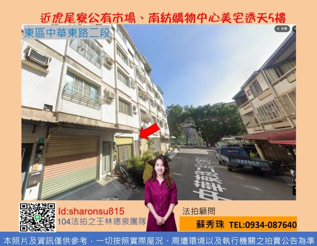 台南東區透天拍賣-2