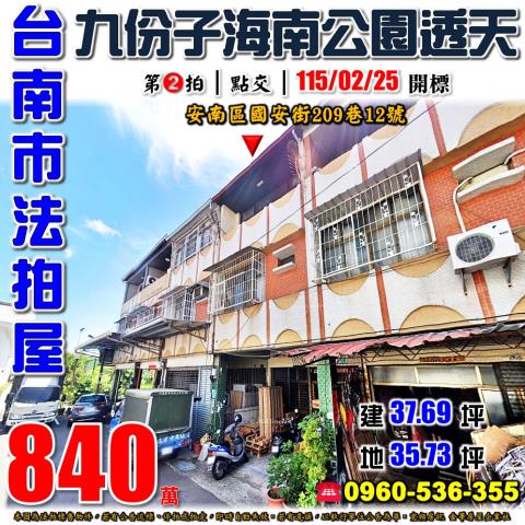 台南法拍透天-1