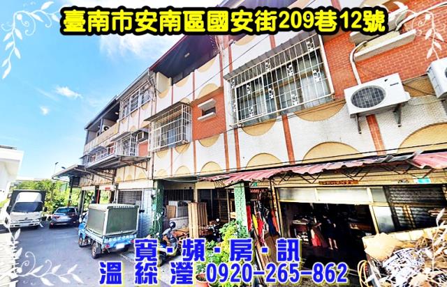 台南安南透天法拍-1