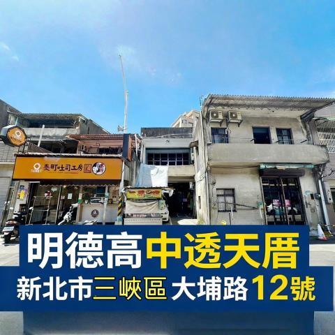 新北三峽法拍一樓-2