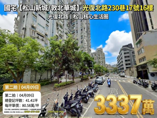 台北松山大樓法拍-1