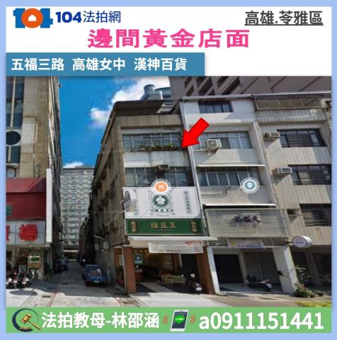 高雄苓雅透天法拍-1