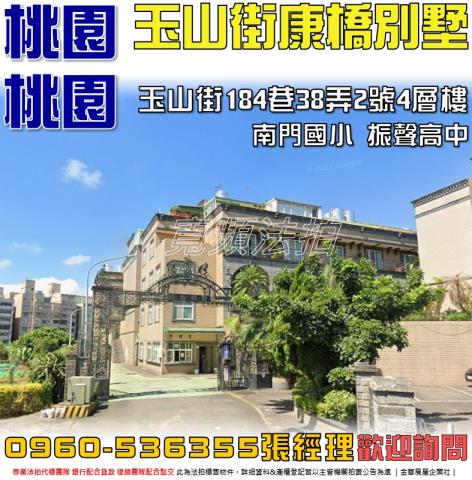 桃園區法拍透天-1