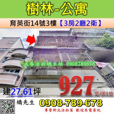 樹林公寓法拍-1