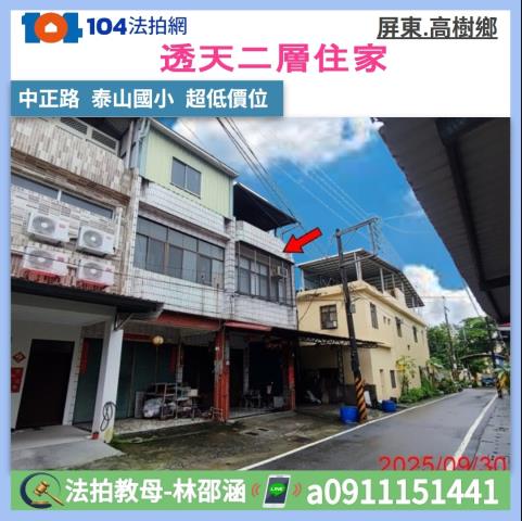 高樹透天法拍-1