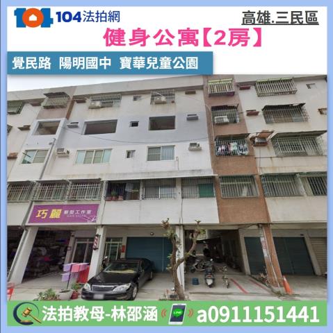 三民區法拍公寓-1