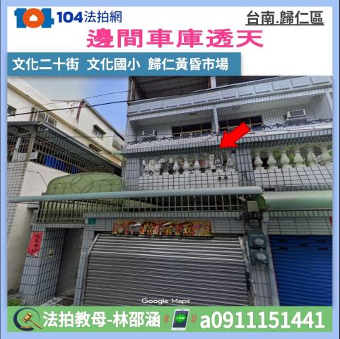 歸仁拍賣透天-1